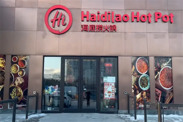 海底捞火锅店
