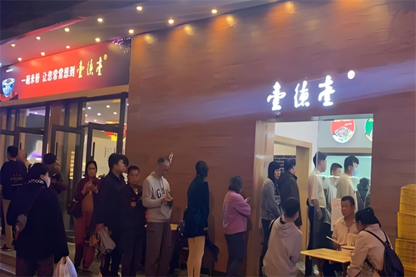 壹德壹常德牛肉粉