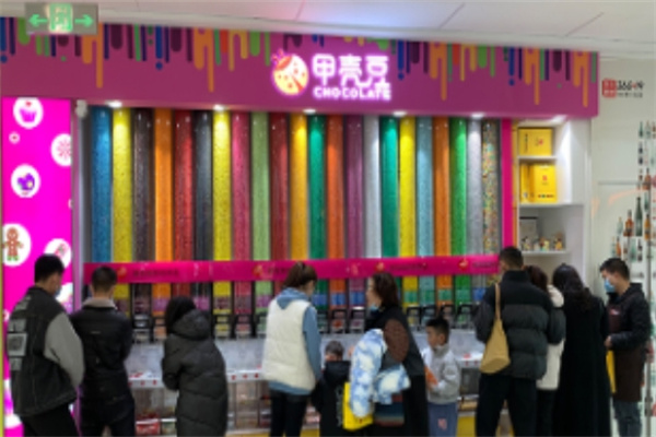 甲壳豆巧克力
