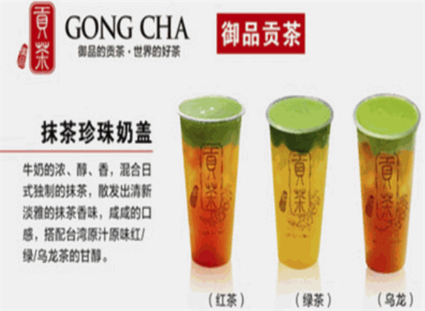 御品贡茶