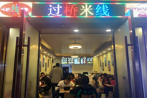 忆线缘过桥米线 忆线缘过桥米线