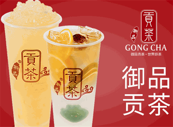 御品贡茶