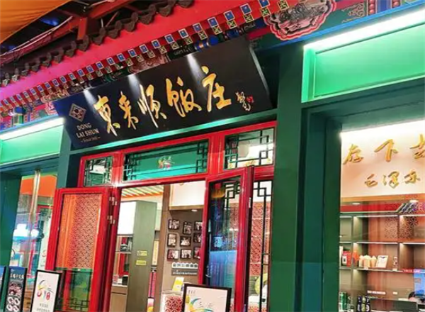 东来顺清真饭店羊肉火锅