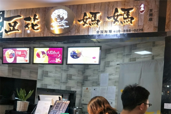 豆花妈妈加盟费需要多少钱？怎么加盟