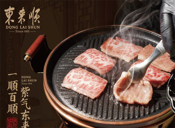 东来顺清真饭店羊肉火锅