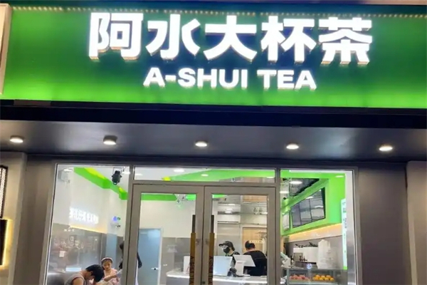阿水大杯茶加盟