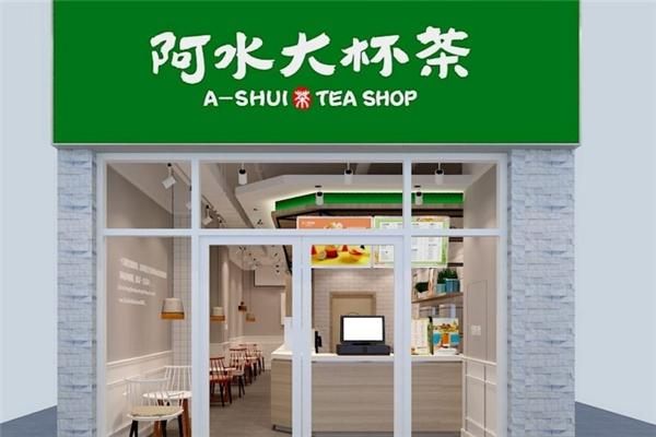 阿水大杯茶加盟费大约多少钱？加盟费和开店明细表