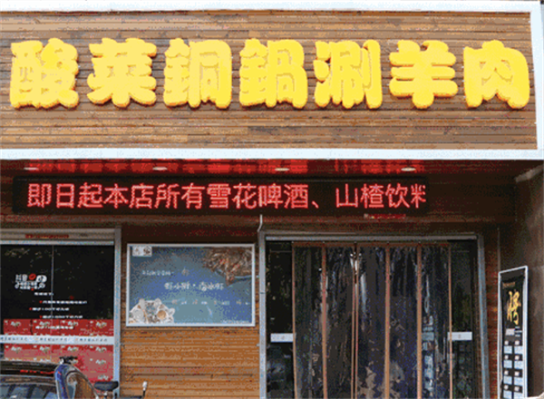 东北酸菜火锅