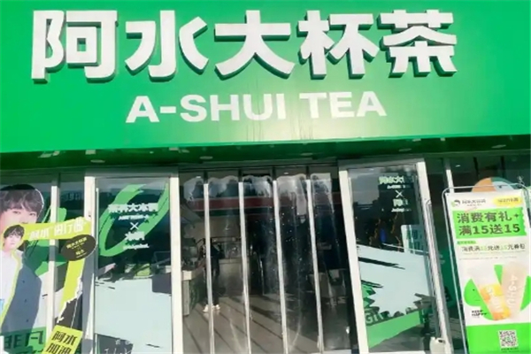 阿水大杯茶加盟