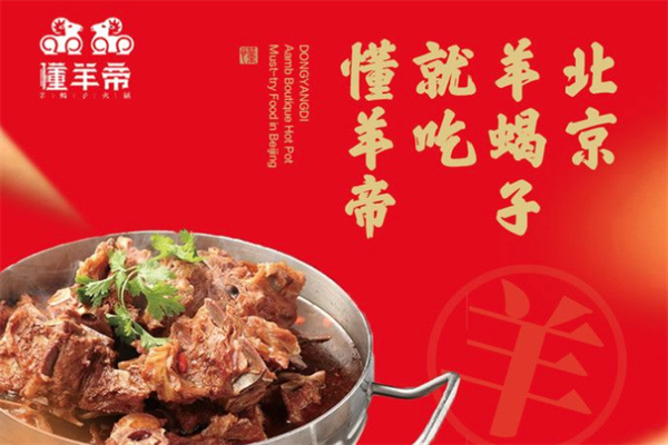 懂羊帝羊蝎子火锅