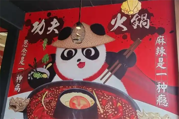 功夫火锅店 功夫火锅店
