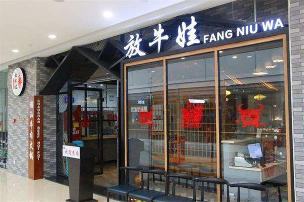 放牛娃全牛火锅