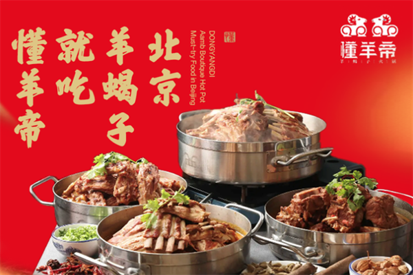 懂羊帝羊蝎子火锅