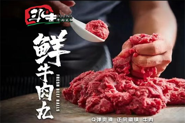 斗牛潮汕牛肉火锅