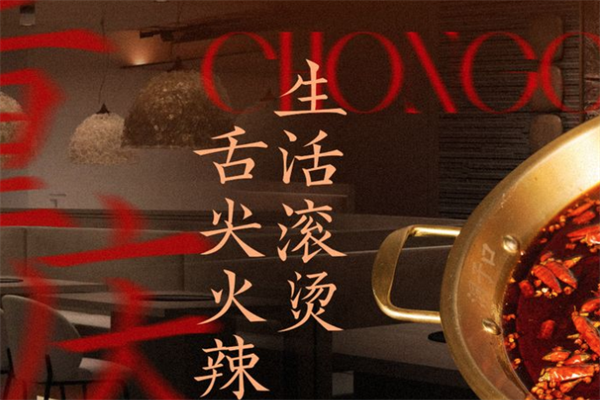洞子口火锅
