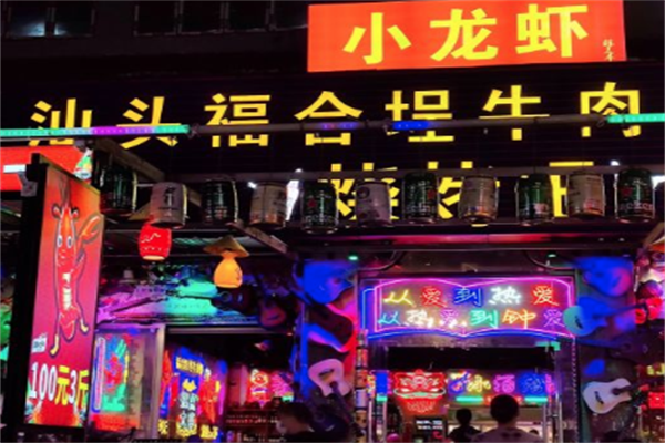 福合埕潮汕牛肉火锅百年