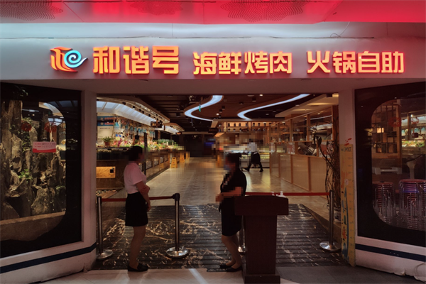 和谐号烤肉海鲜火锅