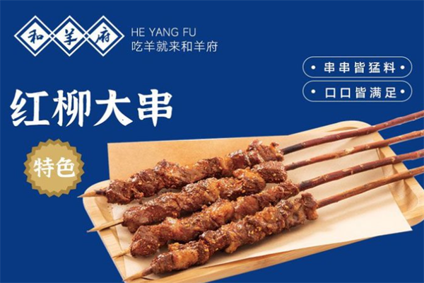 和羊府全羊面 和羊府全羊面