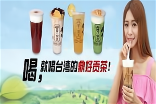 鼎好贡茶