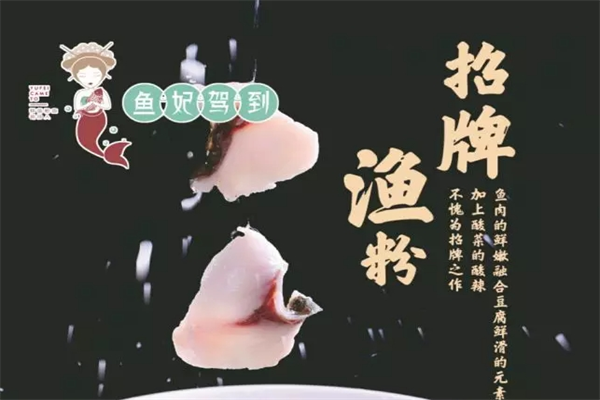 鱼妃驾到