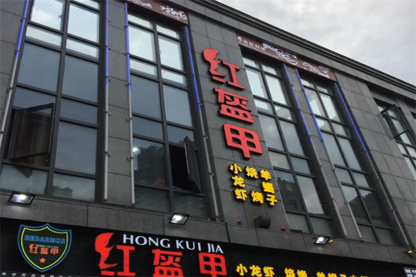 红盔甲羊蝎子火锅