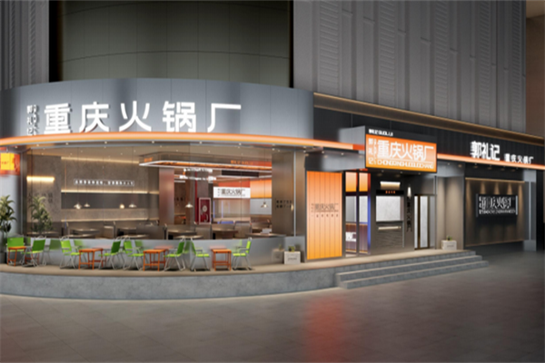 郭礼记市井火锅
