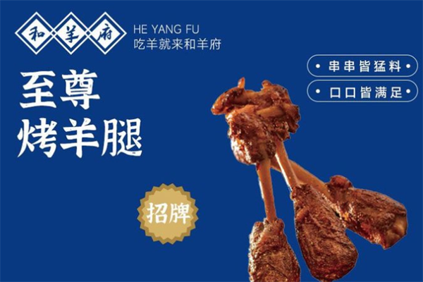 和羊府全羊面 和羊府全羊面