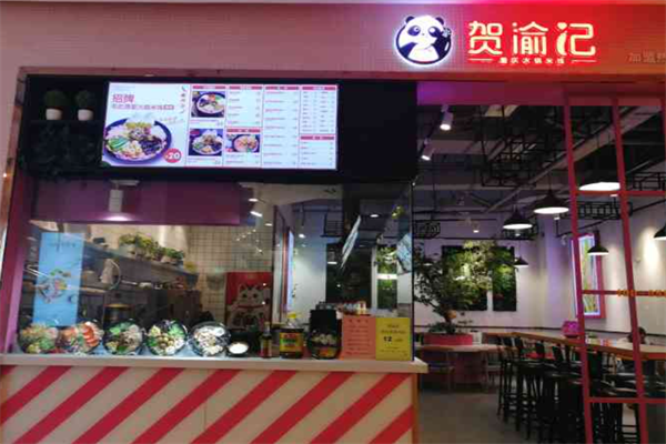 贺渝记火锅米线 贺渝记火锅米线