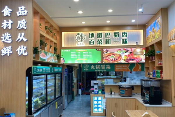 和益味火锅冒菜