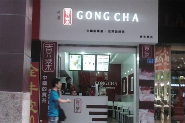 千喜贡茶