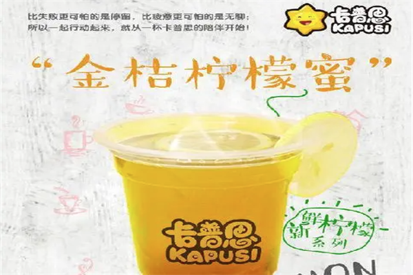 卡普思茶饮