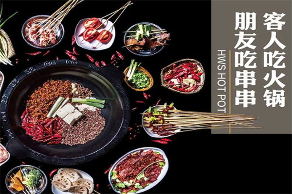 何王氏火锅串串