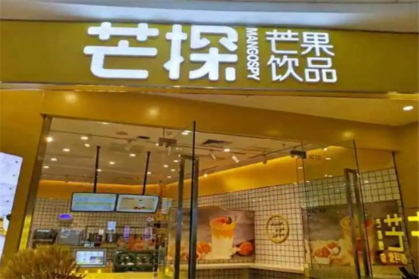 芒探奶茶加盟 芒探奶茶加盟