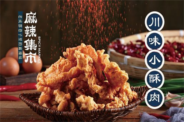 麻辣集市火锅