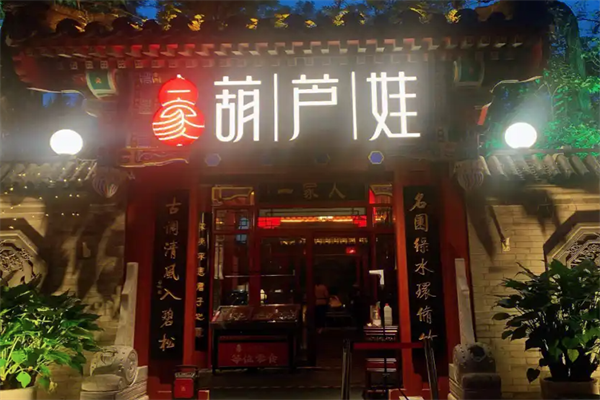 葫芦娃火锅