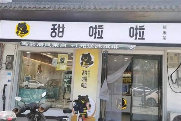 甜啦啦奶茶加盟