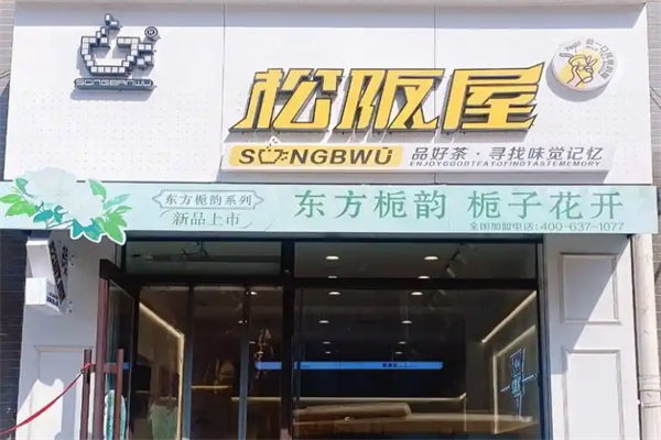 松阪屋