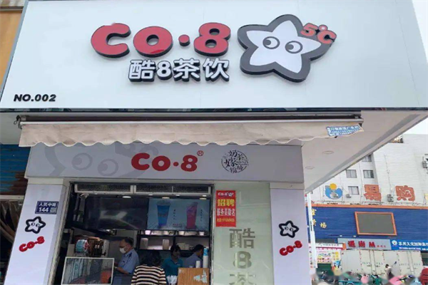 酷8茶饮