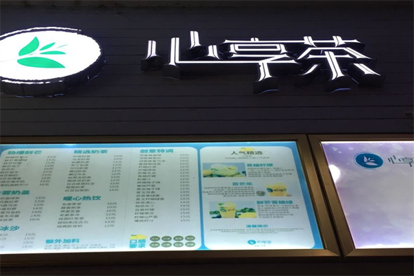 心享茶