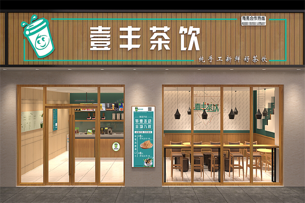 壹丰茶饮