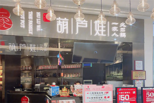 葫芦娃火锅