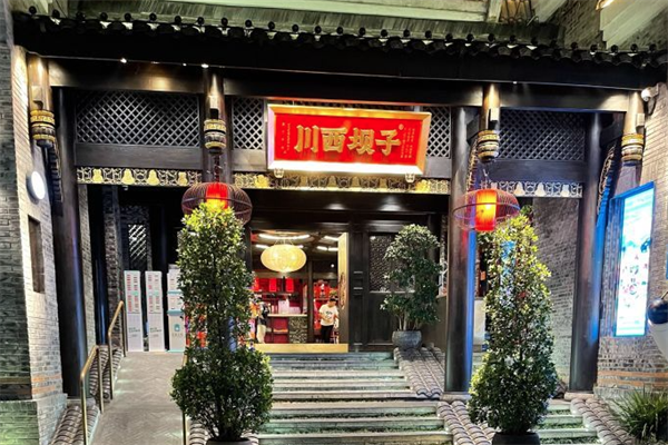 川西坝子老火锅