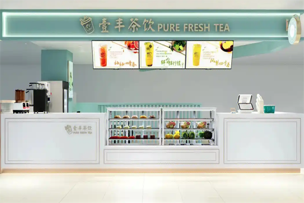壹丰茶饮