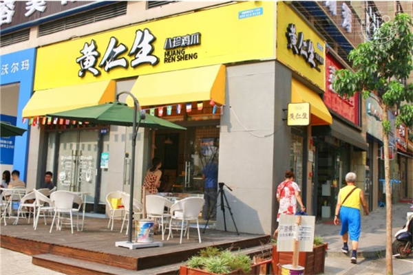 黄仁生八珍鸡爪