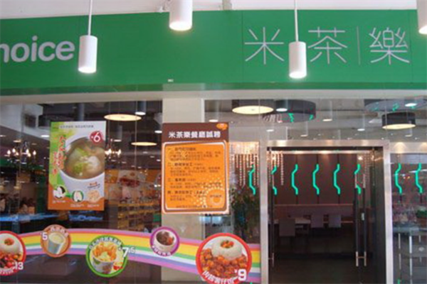 米茶乐