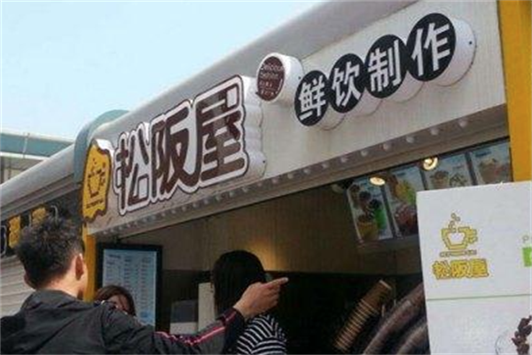 松阪屋