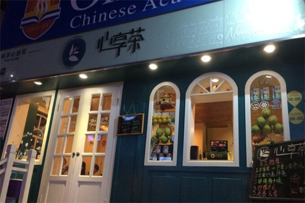 心享茶