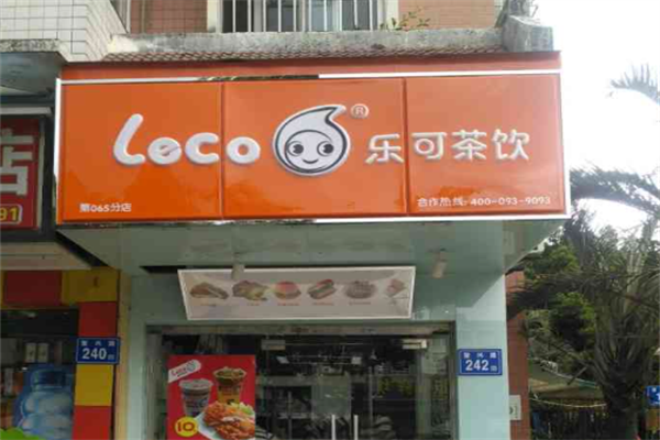 乐可茶饮