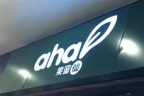 果留仙 果留仙