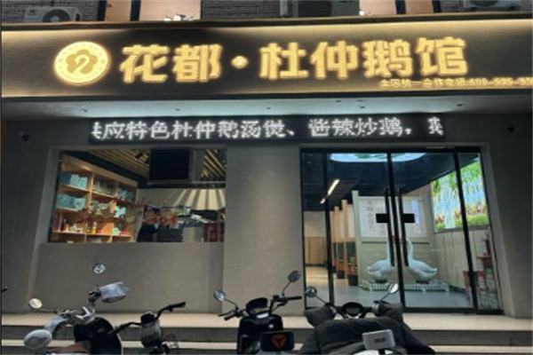 花都杜仲鹅老鹅汤火锅